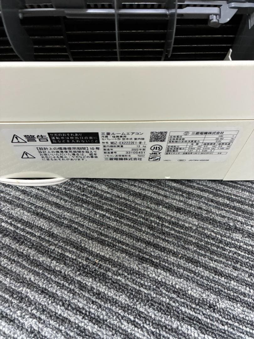 【送料込】エアコン　三菱　MSZ-EX2222E1-W-1　2022年製