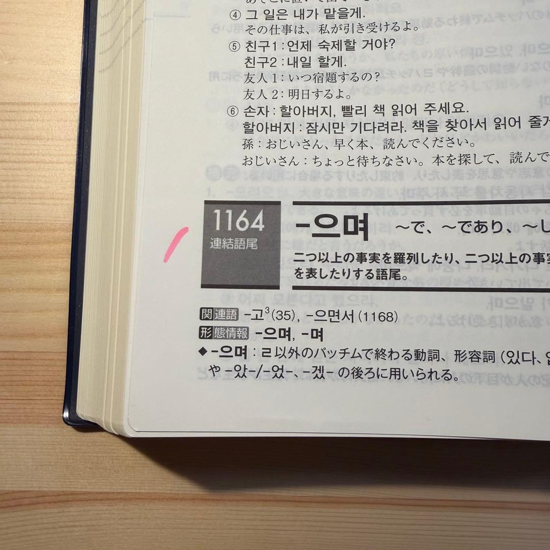「韓国語文法辞典」アルク (ケースなし)