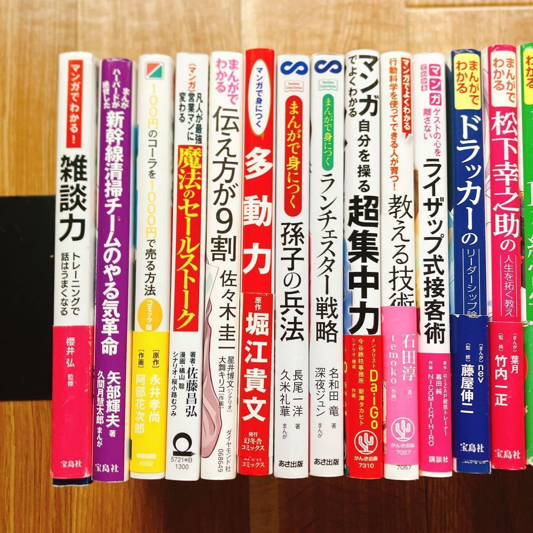 まんがでわかるシリーズ他 コミック化ビジネス書 22冊セット 自己啓発 教養