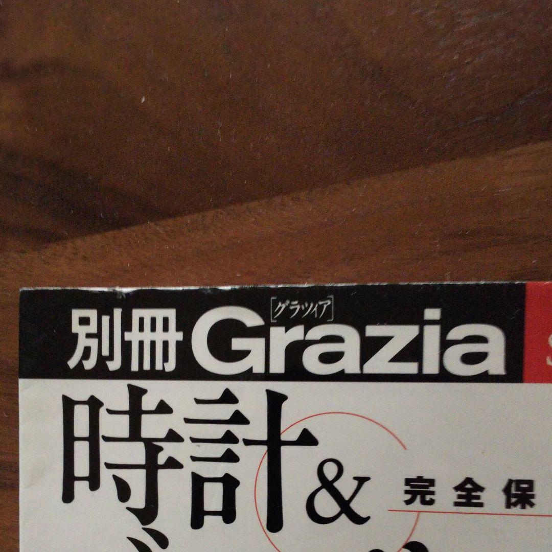 時計&ジュエリーの名品(ブランド)大図鑑 完全保存版