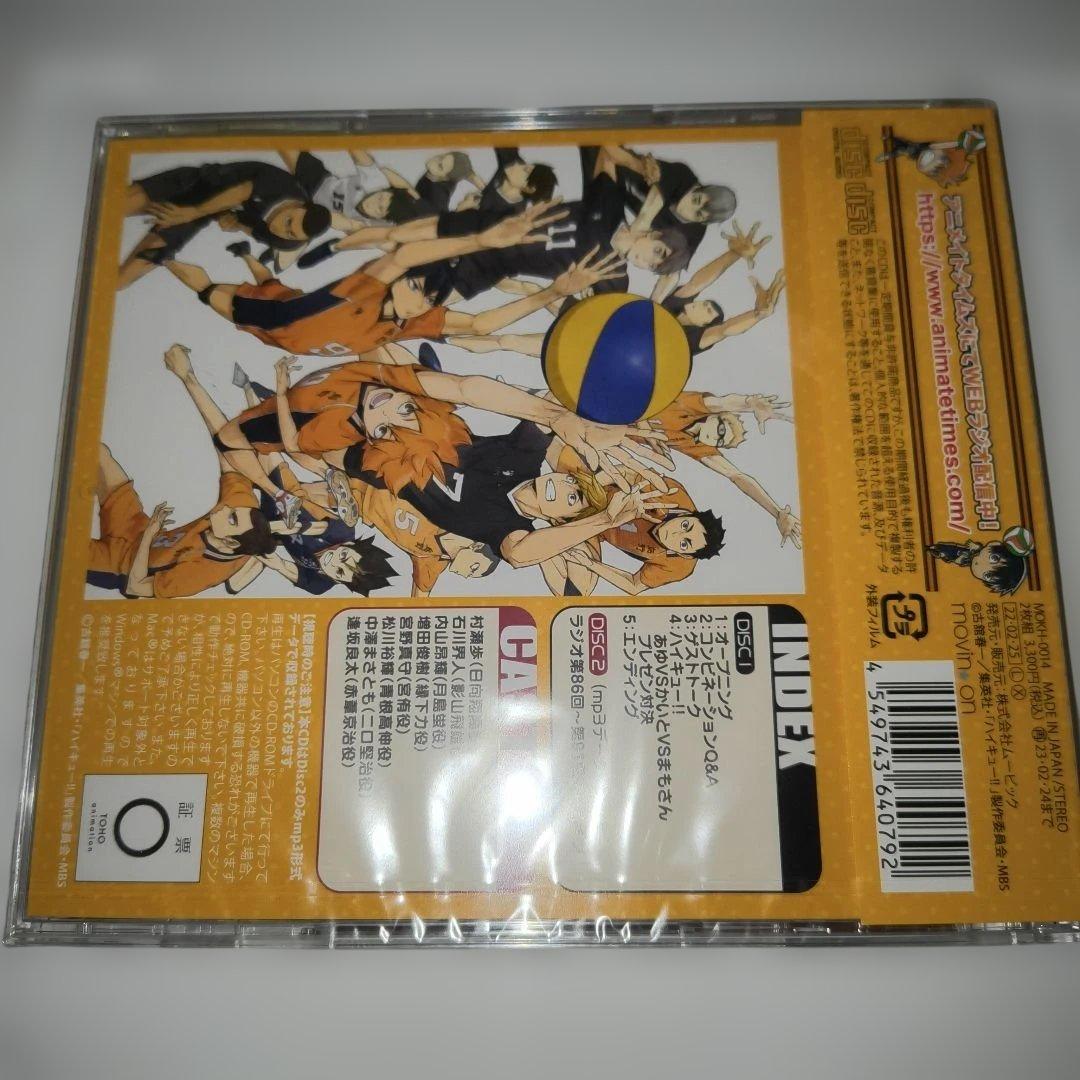 DJCD ハイキュー!! 烏野高校放送部! 第14巻　村瀬歩　内山昂輝　宮野真守
