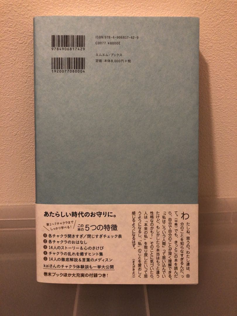 kaiのチャクラケアブック