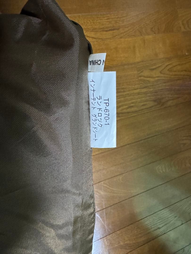 スノーピーク ランドロック インナーテント グランドシート TP-670-1