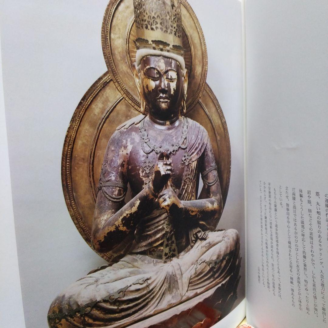 重要文化財2彫刻Ⅱ木造如来Ⅱ菩薩Ⅰ