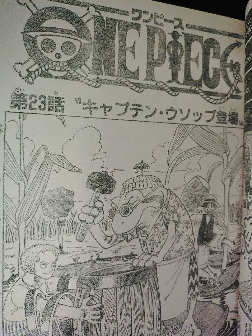 【週刊少年ジャンプ1998年7号】ワンピース第23話　ウソップ初登場