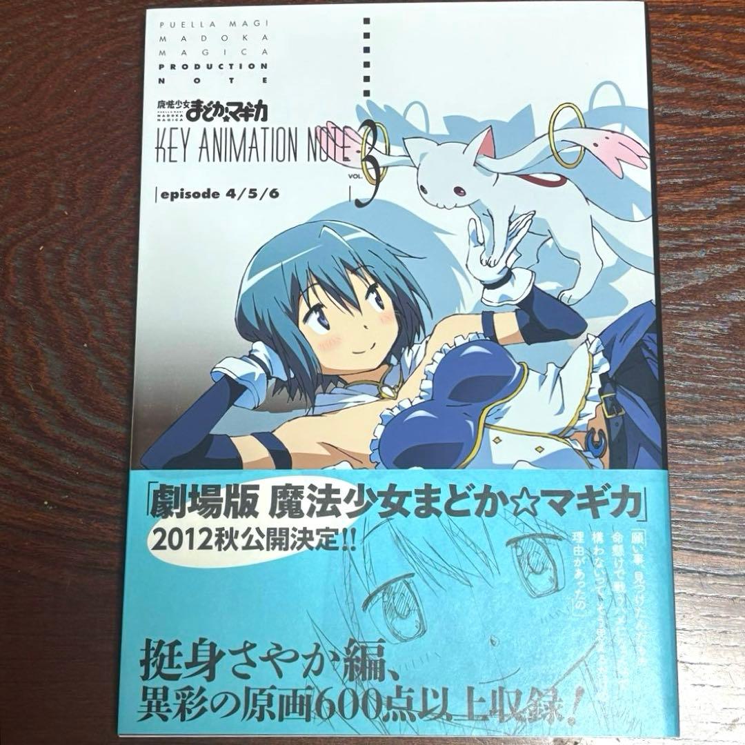 新品まどか☆マギカ KEY ANIMATION NOTE全6巻＋extra特典付