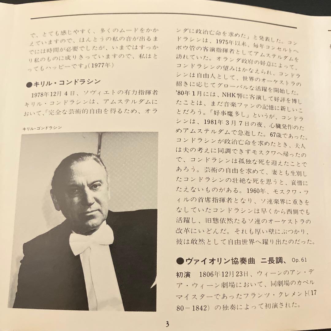 【売約済】チョン・キョンファ(vn) 指揮:コンドラシン／ベートーヴェンvn協