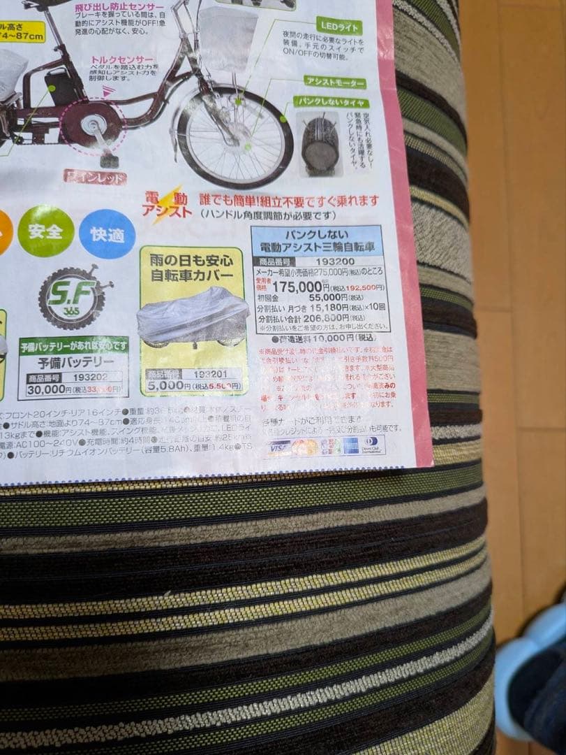 未使用（試走のみ）　電動アシスト三輪車 TROIS オレンジ　直接受け渡し