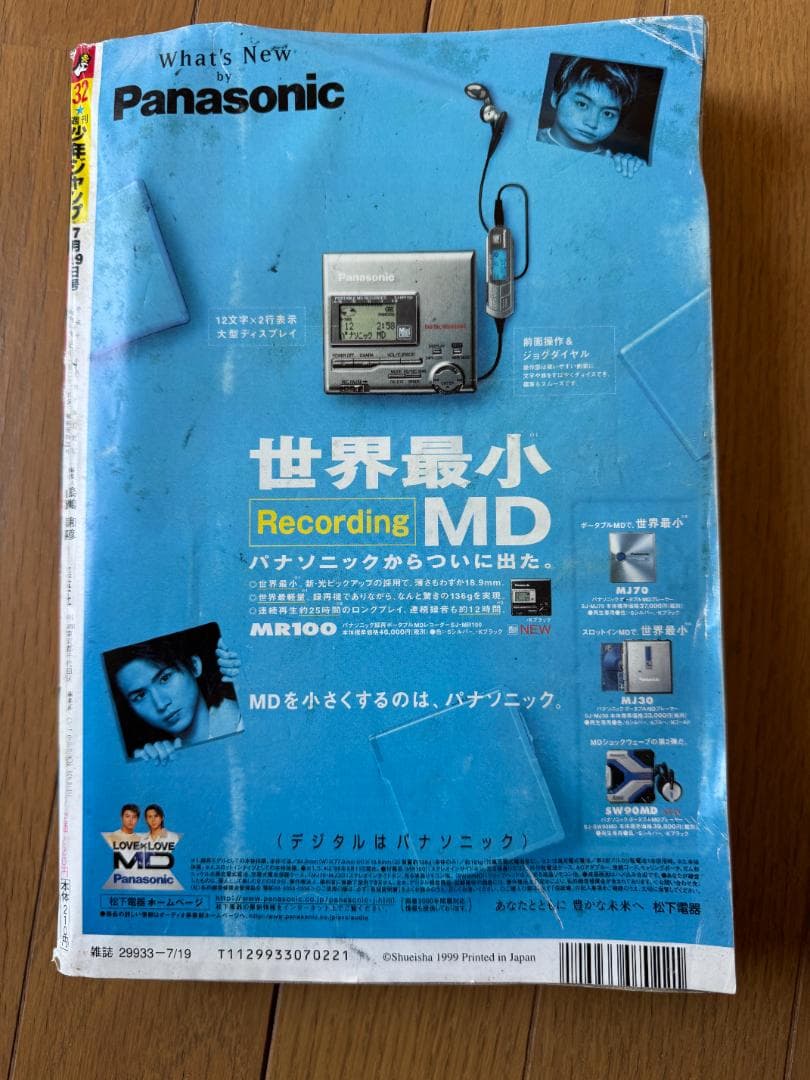 週刊少年ジャンプ 1999年32号 テニスの王子様 連載開始号