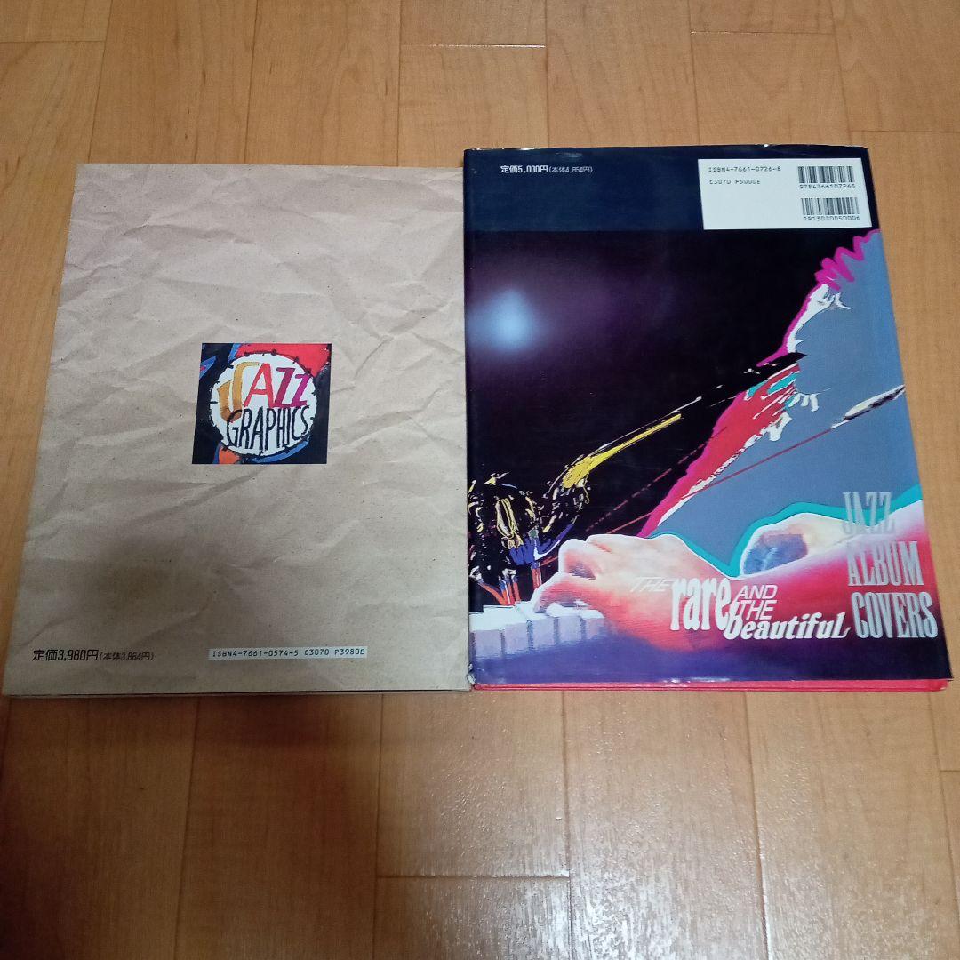 デビッドストーンマーティン JAZZ GRAPHICS他ノーマン・グランツ集