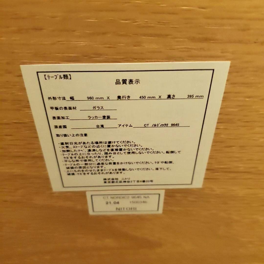 ニトリ センターテーブル ノルディック2 9645 ナチュラル ローテーブル