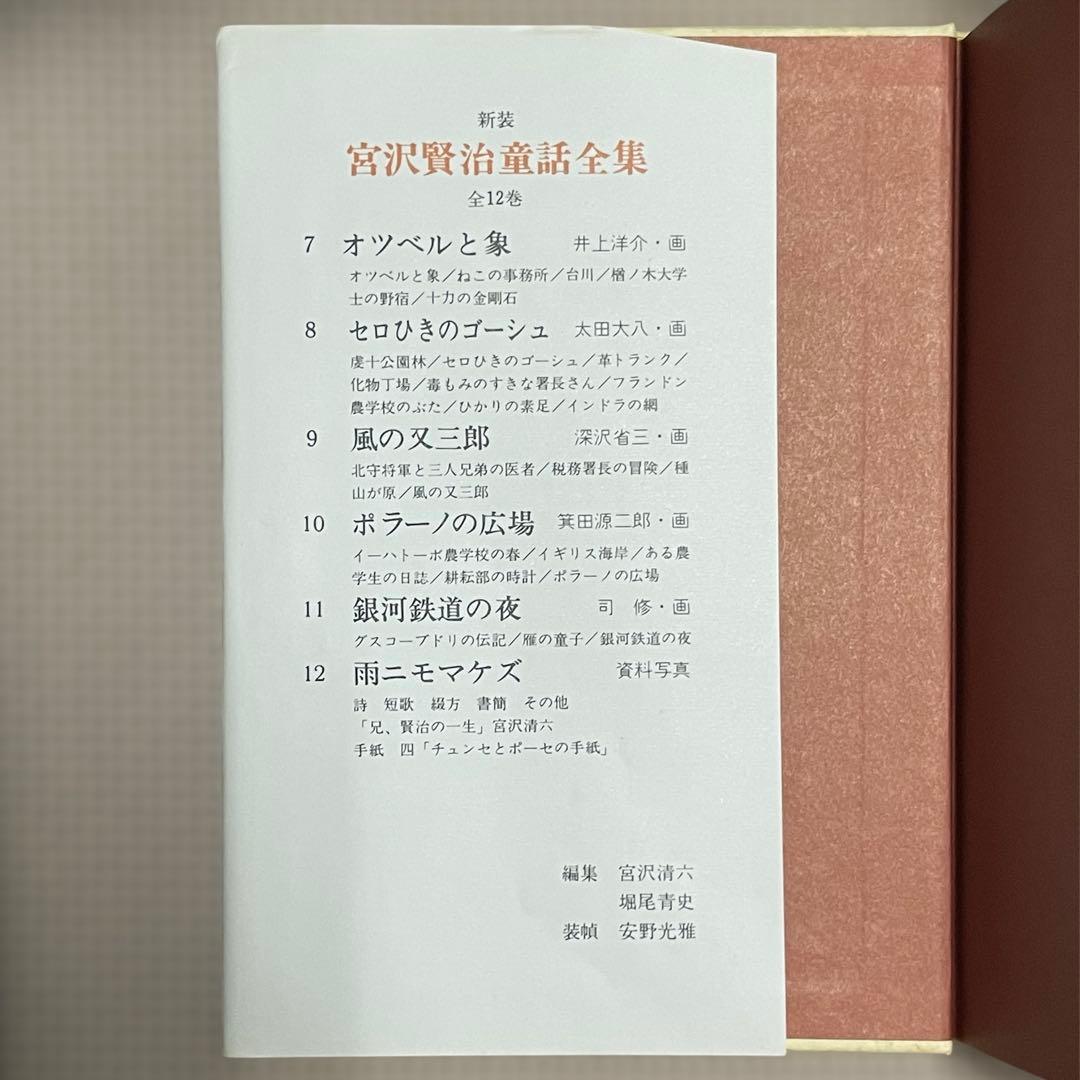 宮沢賢治童話全集 全12巻セット 岩崎書店