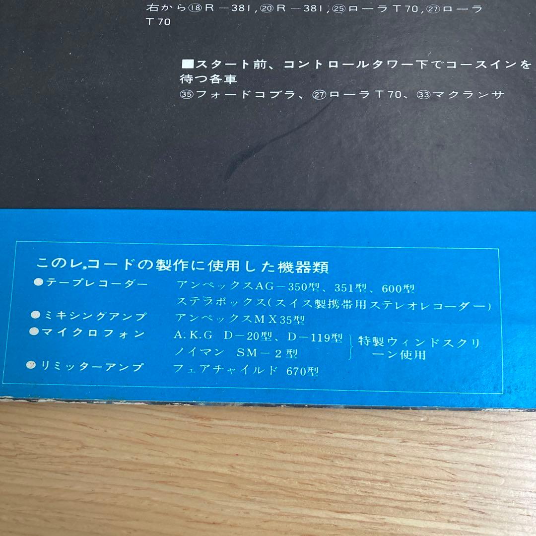 レア　′68 日本グランプリ　レコード