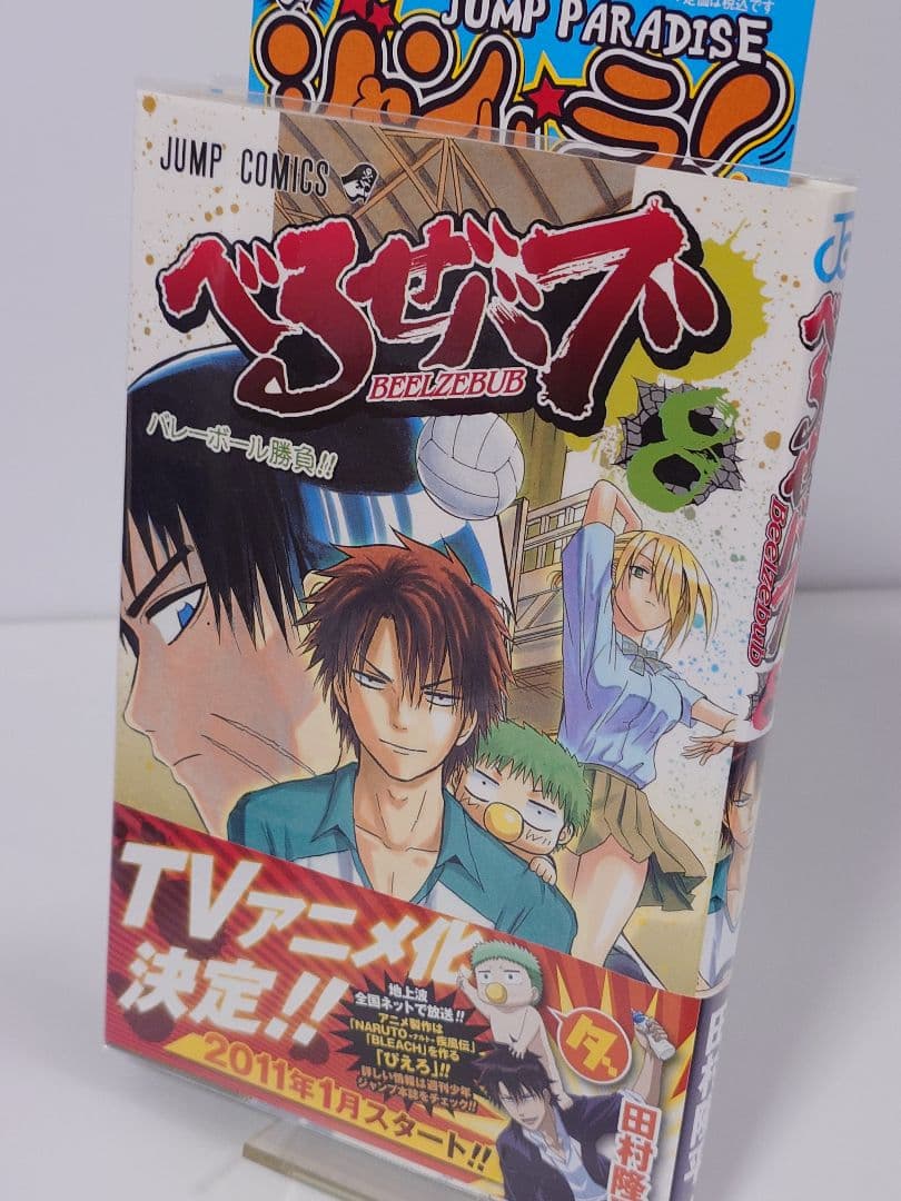 べるぜバブ 1 〜15巻 迄【同梱版9巻含 】外伝本 全初版