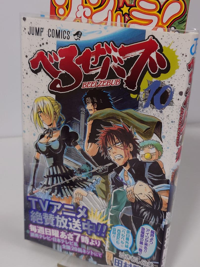 べるぜバブ 1 〜15巻 迄【同梱版9巻含 】外伝本 全初版