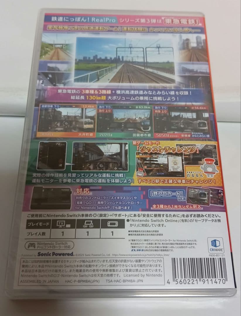 【未開封】鉄道にっぽん！RealPro 東京ー神奈川！ 東急電鉄 編　Nスイッチ