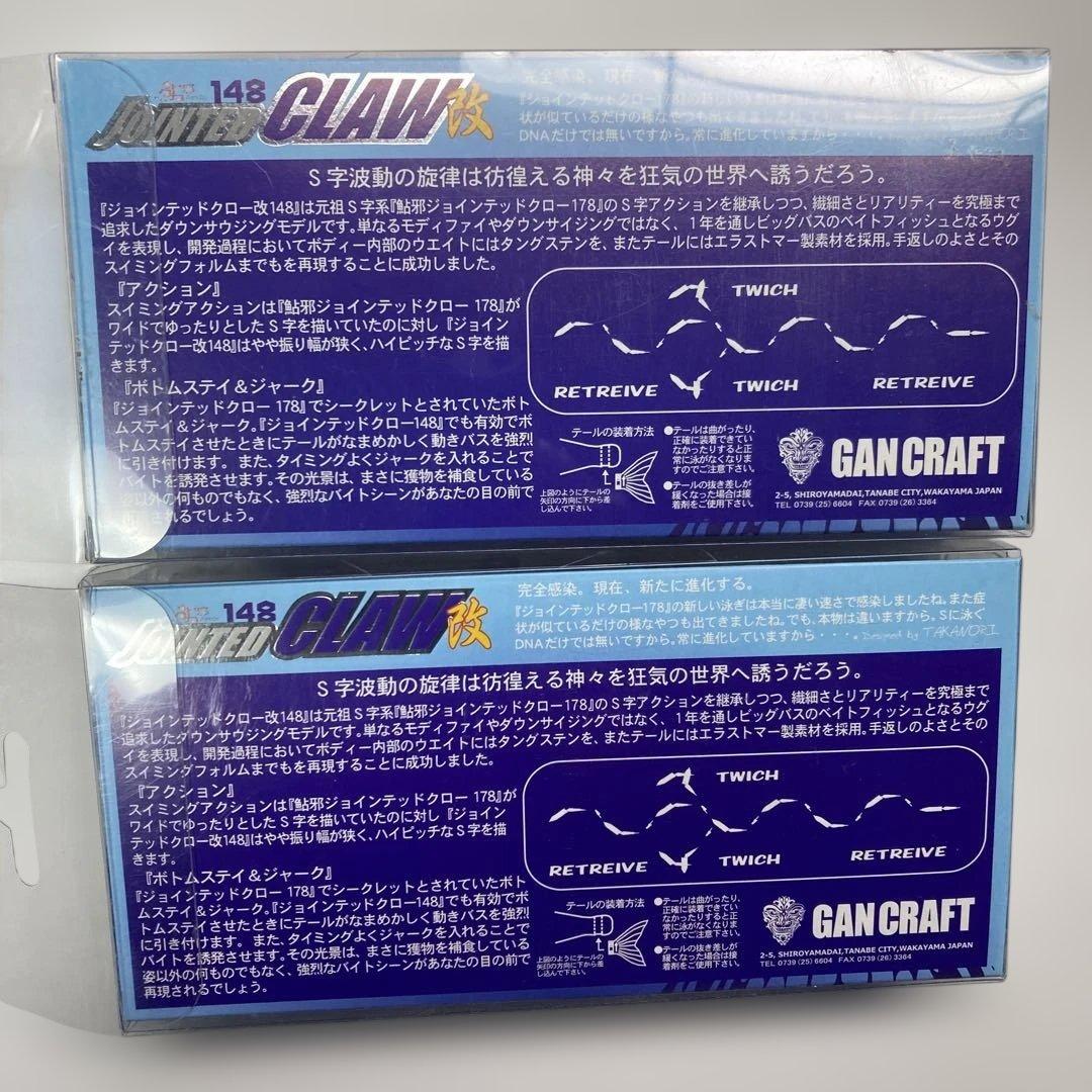 【新品】ガンクラフト　ジョイクロ148 改 AIMSコラボ　 F／S 2セット