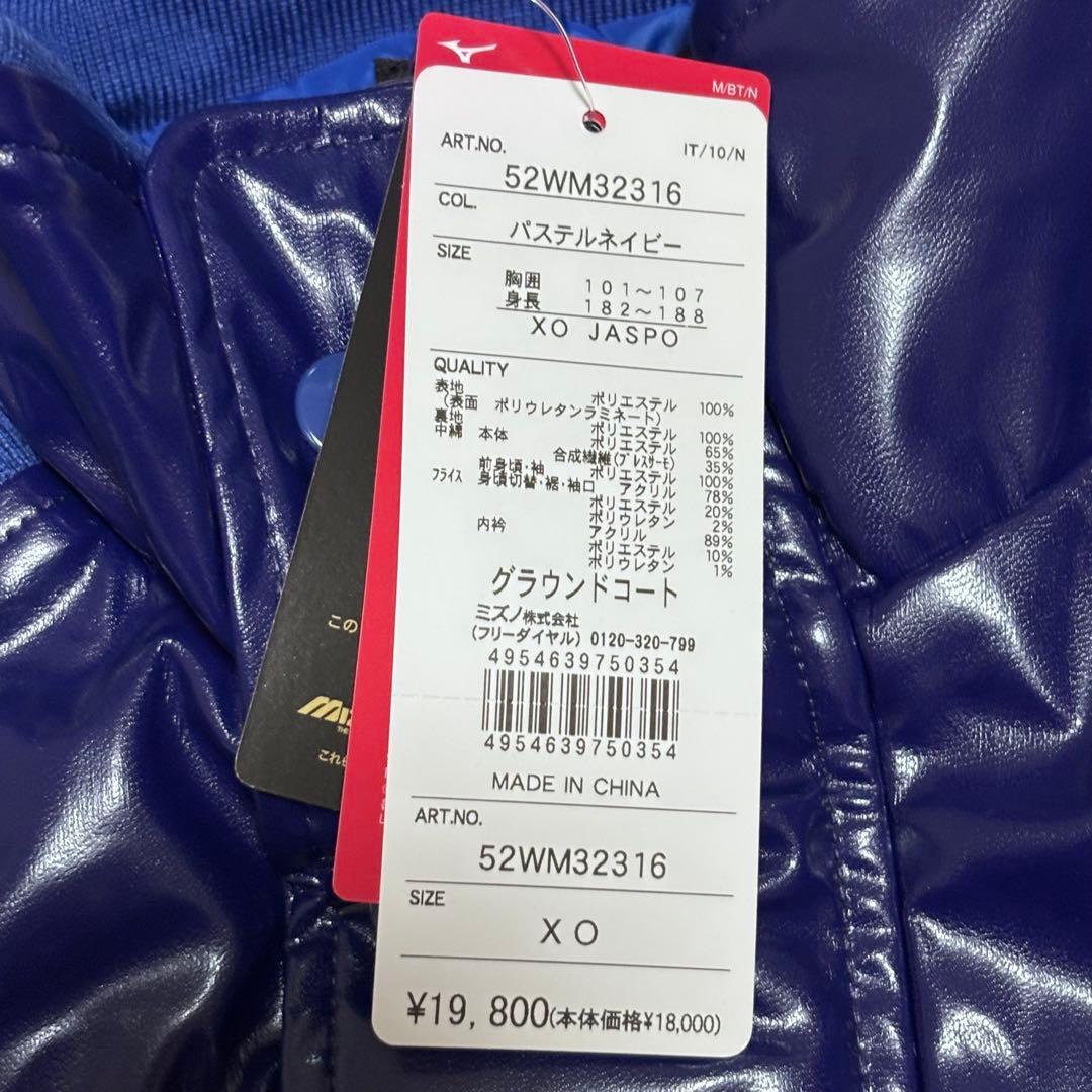 新品　ミズノ　ビクトリーステージ　ブレスサーモ　グラウンドコート　XO　完売品