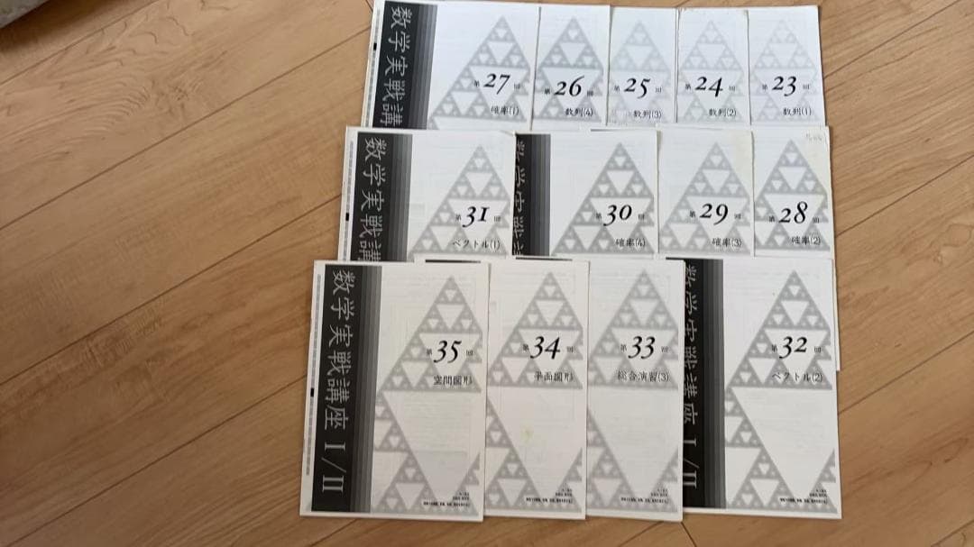 ファイン　高2数学　数学実戦講座Ⅰ/Ⅱ　授業冊子１回～43回