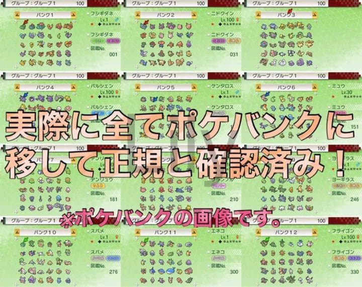 【ポケモン】ウルトラムーン 各種配信 メタモン 道具完備