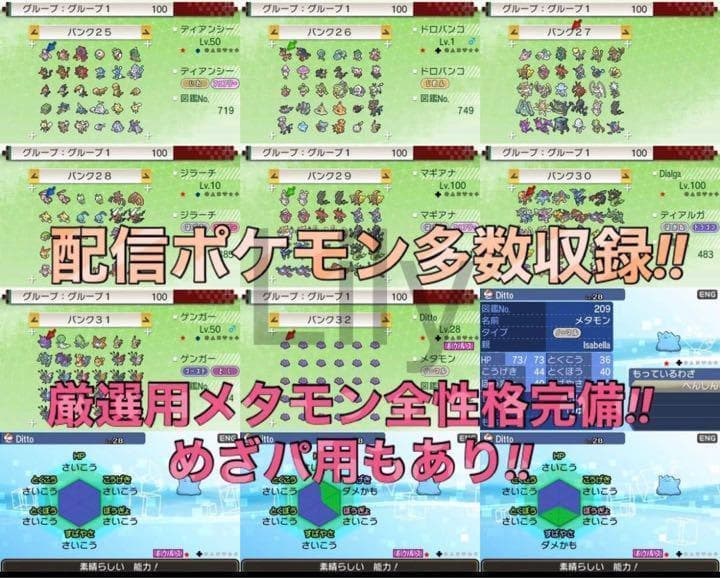 【ポケモン】ウルトラムーン 各種配信 メタモン 道具完備
