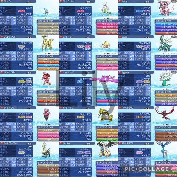 【ポケモン】ウルトラムーン 各種配信 メタモン 道具完備