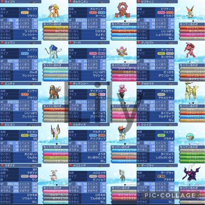 【ポケモン】ウルトラムーン 各種配信 メタモン 道具完備