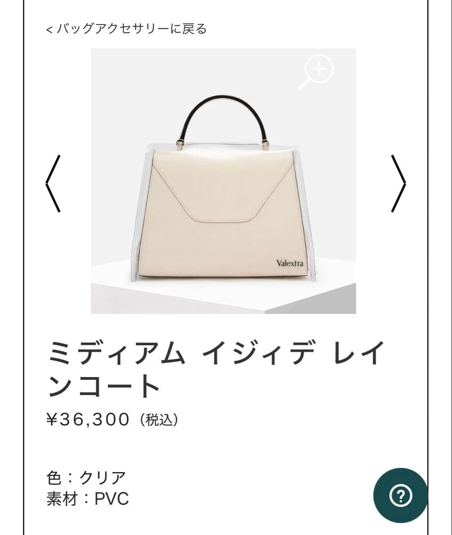 Valextra ❤︎ミディアムイジィテ　レインコート