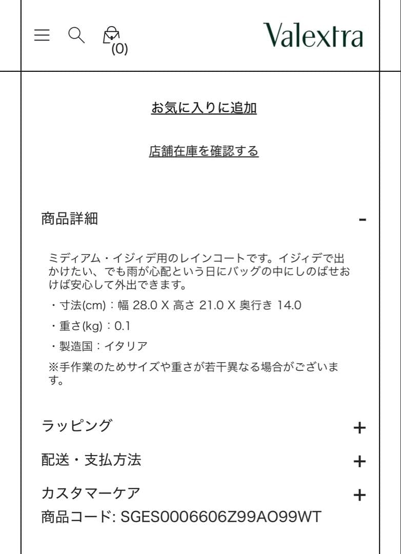 Valextra ❤︎ミディアムイジィテ　レインコート