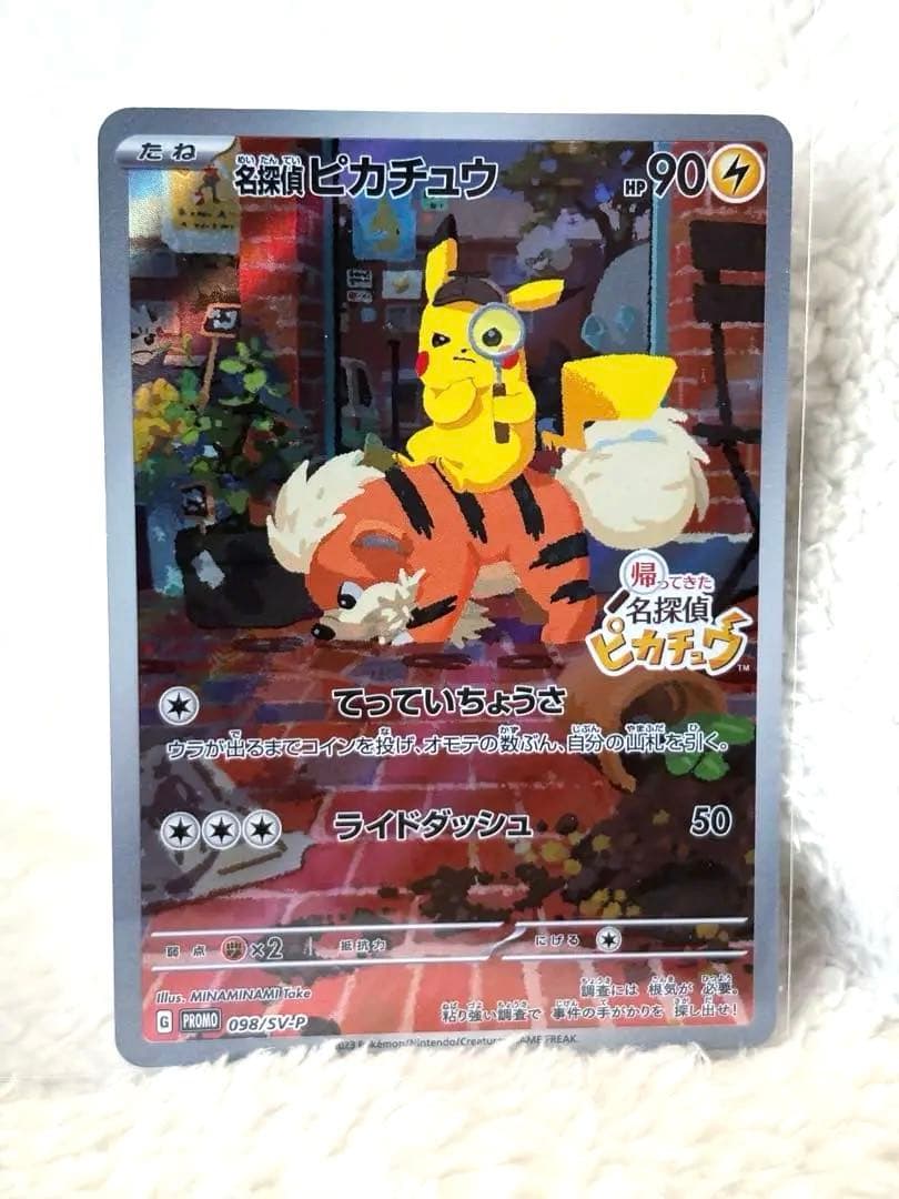 未開封名探偵ピカチュウ（ソフト） + 特別プロモカード付き