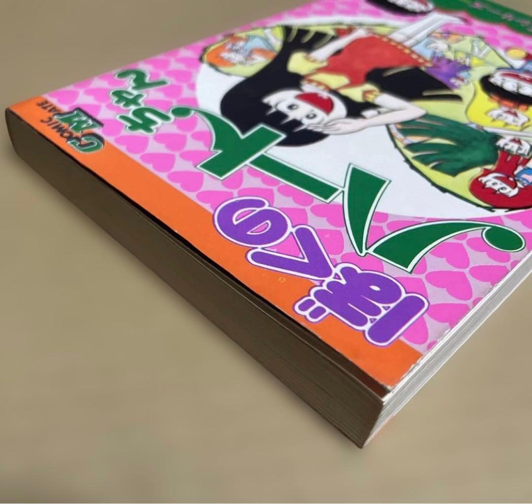 レア❗️★ぼくのハートちゃん やすみの爆笑シリーズ4◉吉沢やすみ※昭和51年第1刷