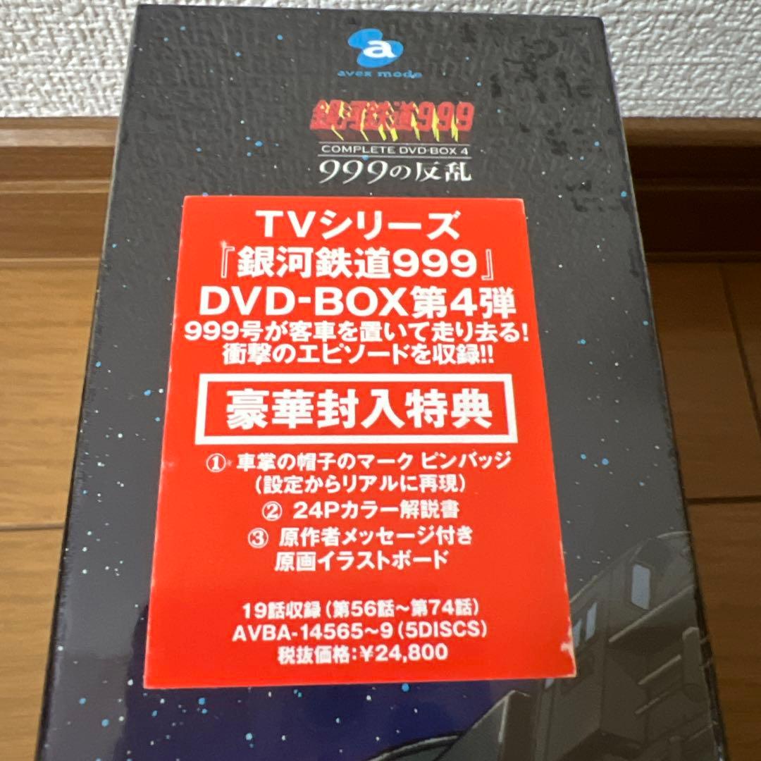 銀河鉄道　999の反乱　DVD BOX 未開封