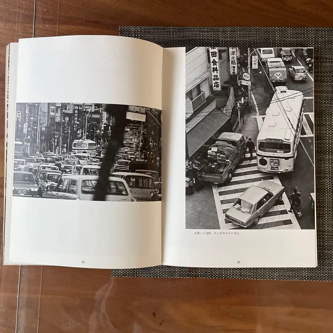 【希少】ひととくるま /  東京写真専門学院・報道写真科専攻生