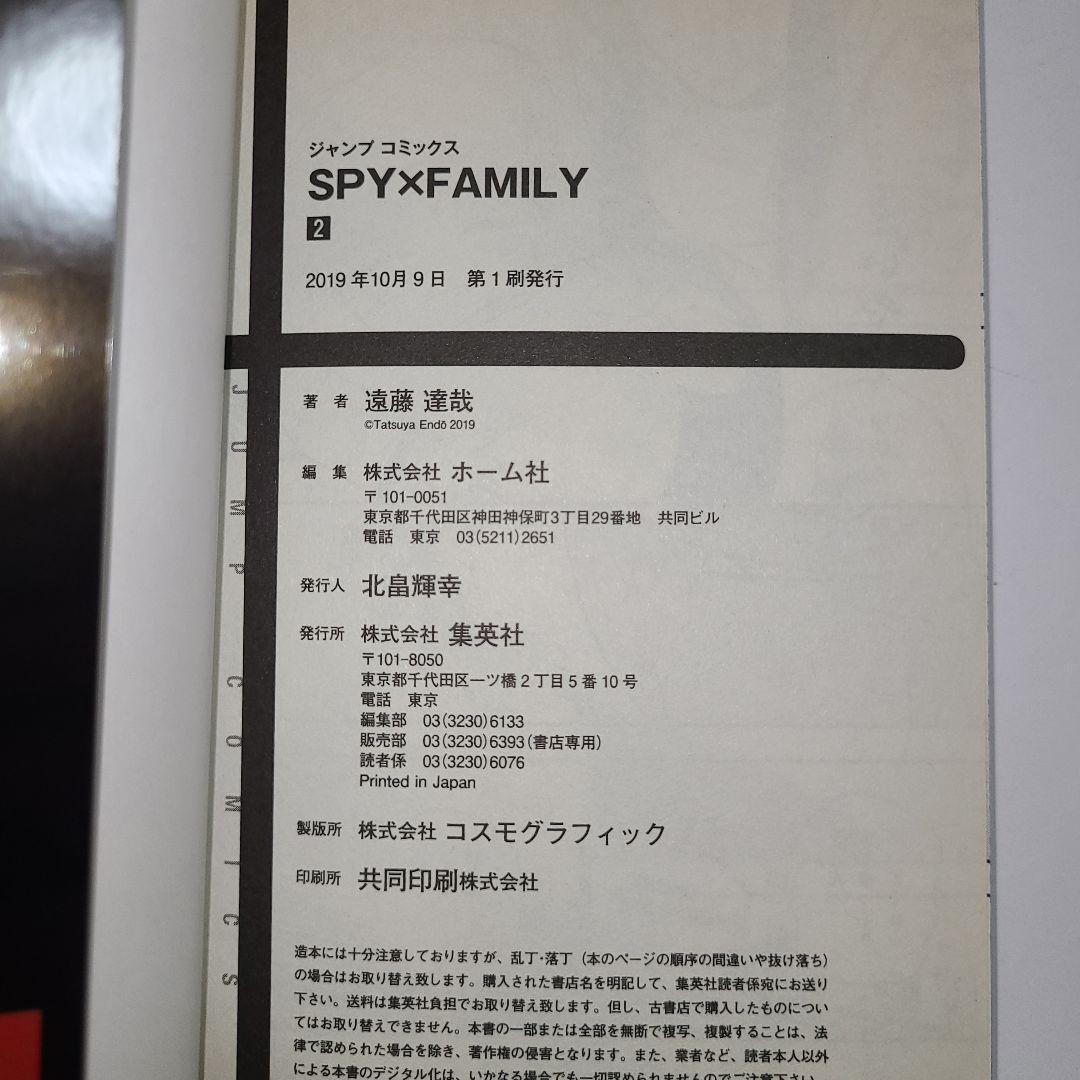 【すべて初版 帯付き】SPY×FAMILY スパイファミリー 1〜16巻　全巻
