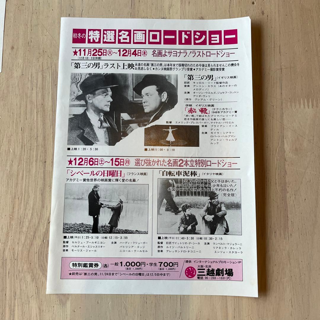 昭和レトロ　映画チラシセット