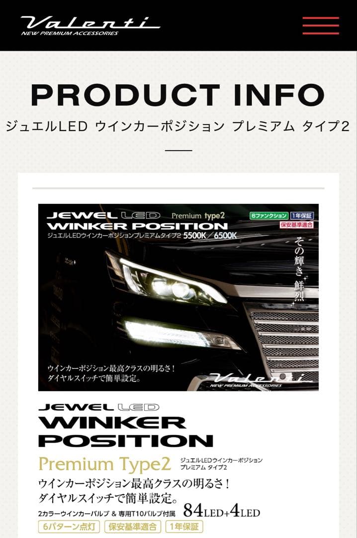 Valenti LED ウィンカー ポジション タイプ2用ウインカーバルブ2個