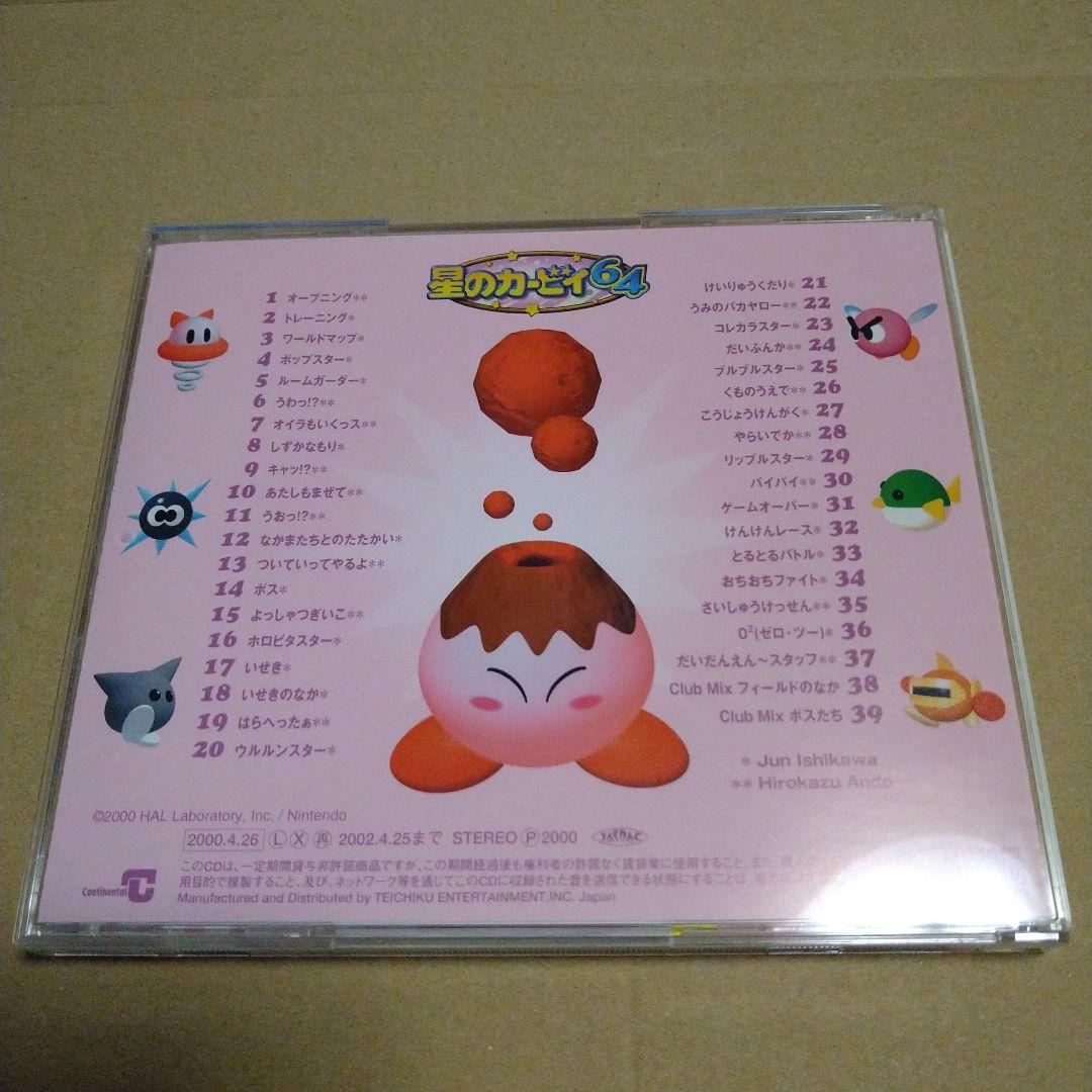 「星のカービィ64」オリジナルサウンドトラック