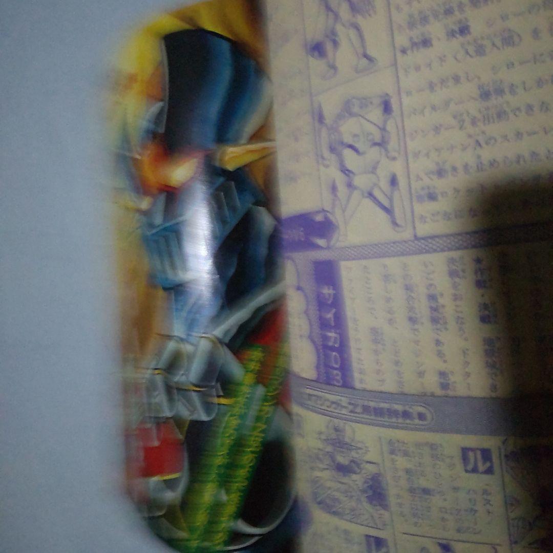 テレビマガジン増刊 マジンガーZ大百科号