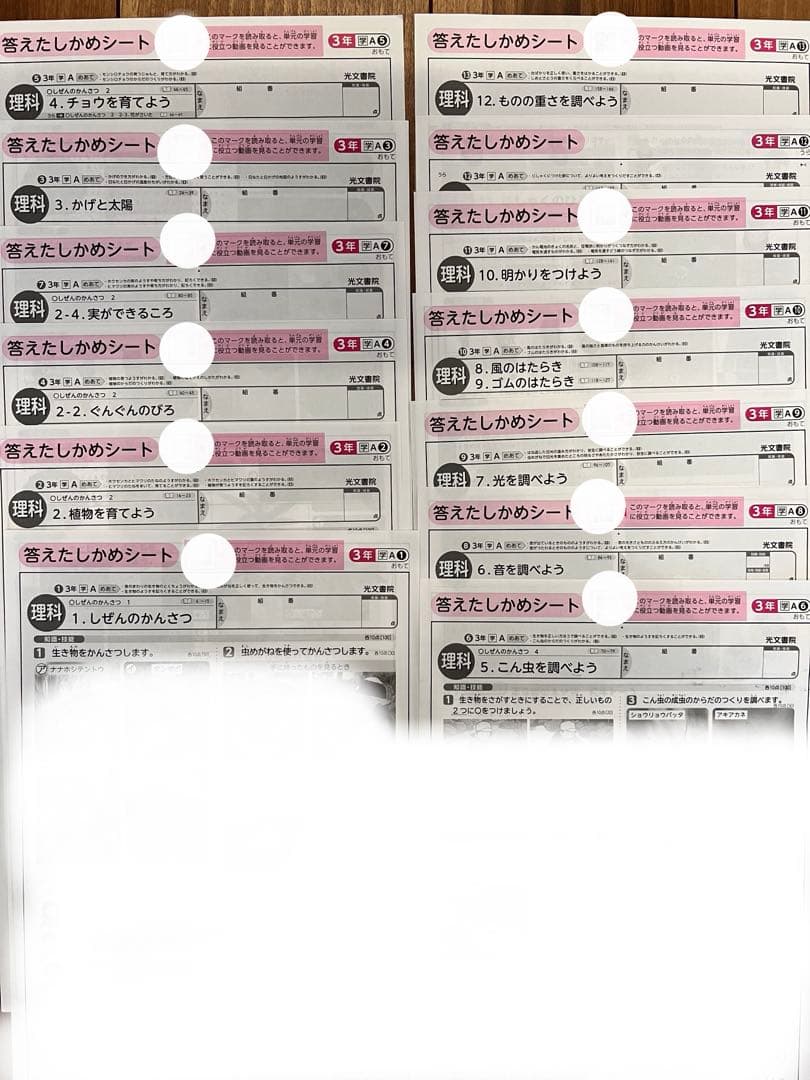 小3 光文書院　カラーテスト解答　国語、算数、理科、計50枚　2025〜2026