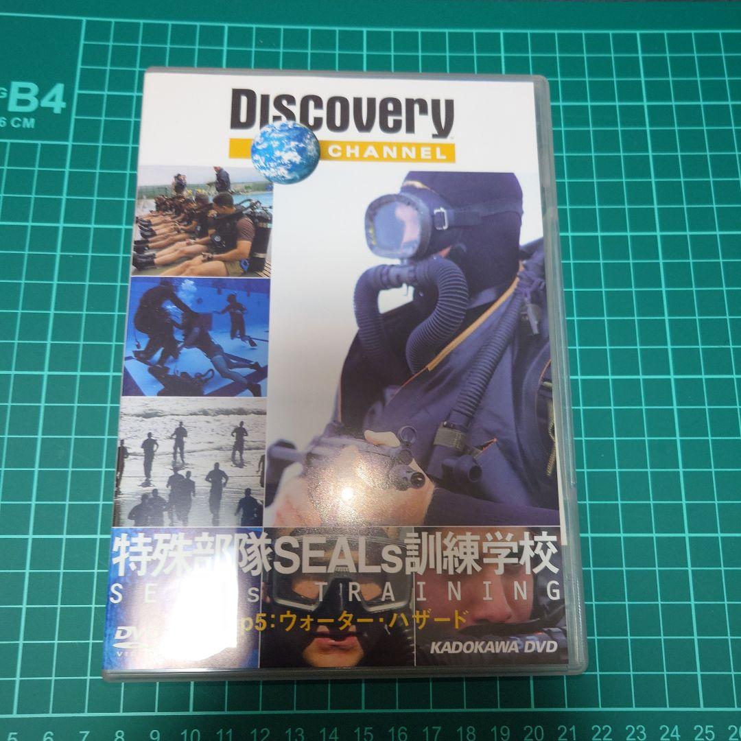 DISCOVERY CHANEL 特殊部隊SEALS訓練学校 DVDセット