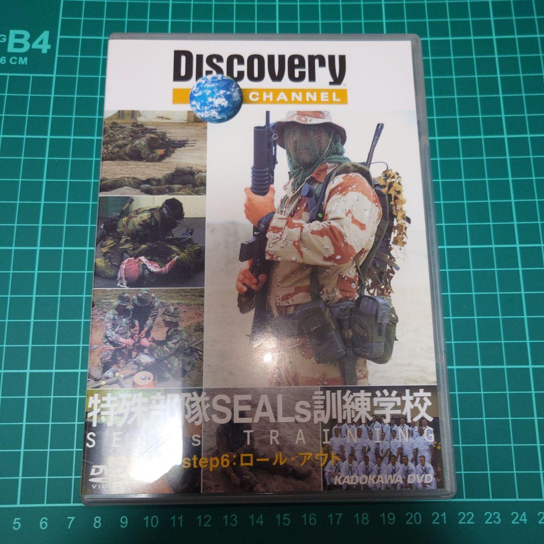 DISCOVERY CHANEL 特殊部隊SEALS訓練学校 DVDセット