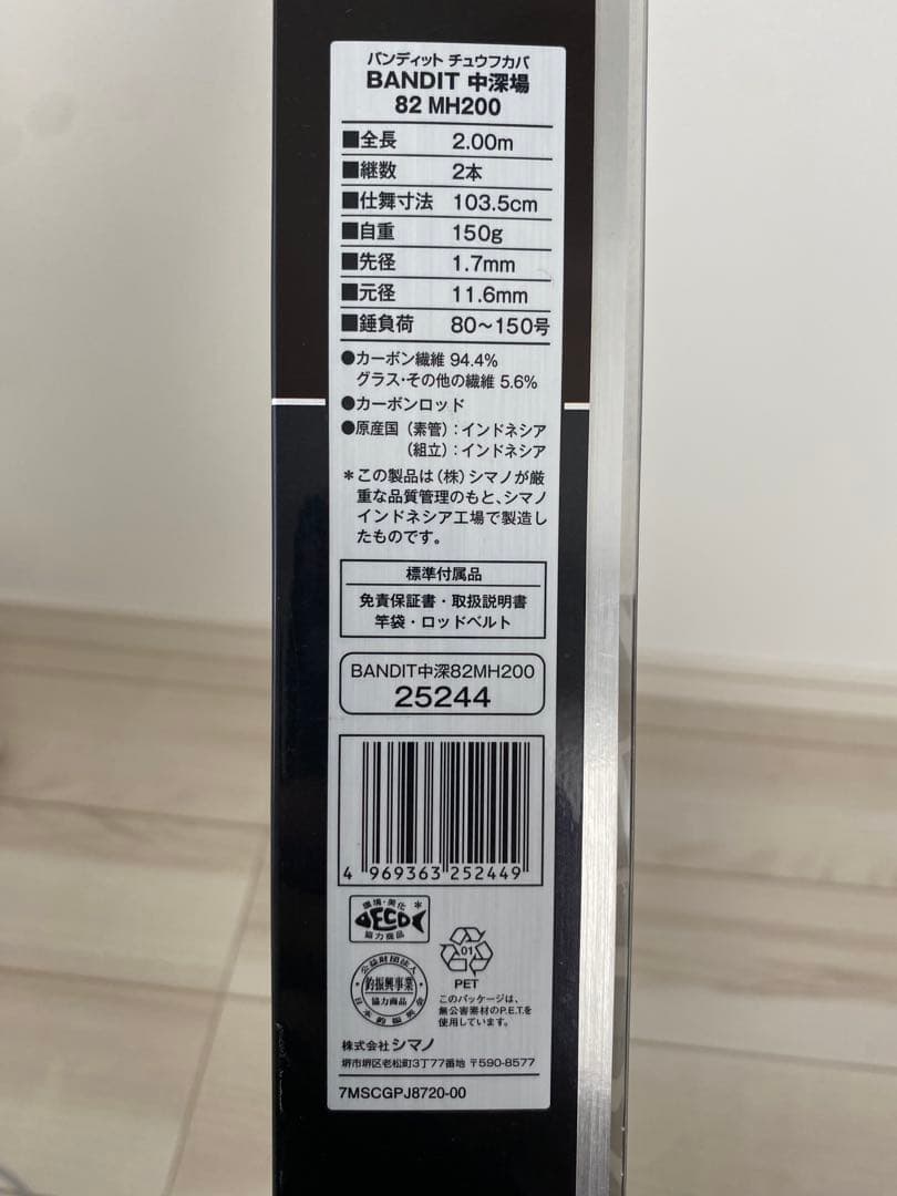 SHIMANO BANDIT82MH200 シマノバンディット　ムツ　イカ