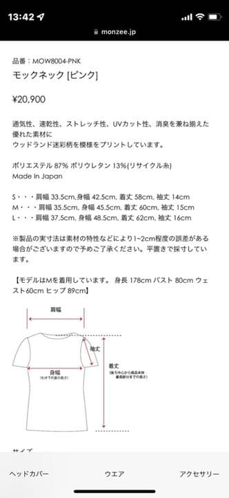 【ほぼ新品】monzee モックネック半袖S