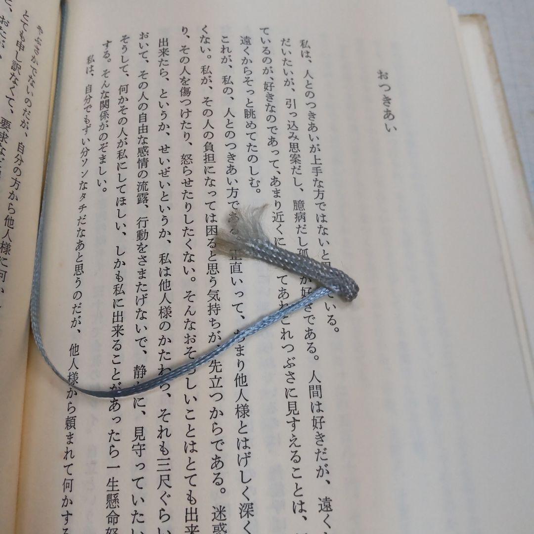 いろんな瓶 増田れい子　鎌倉書房