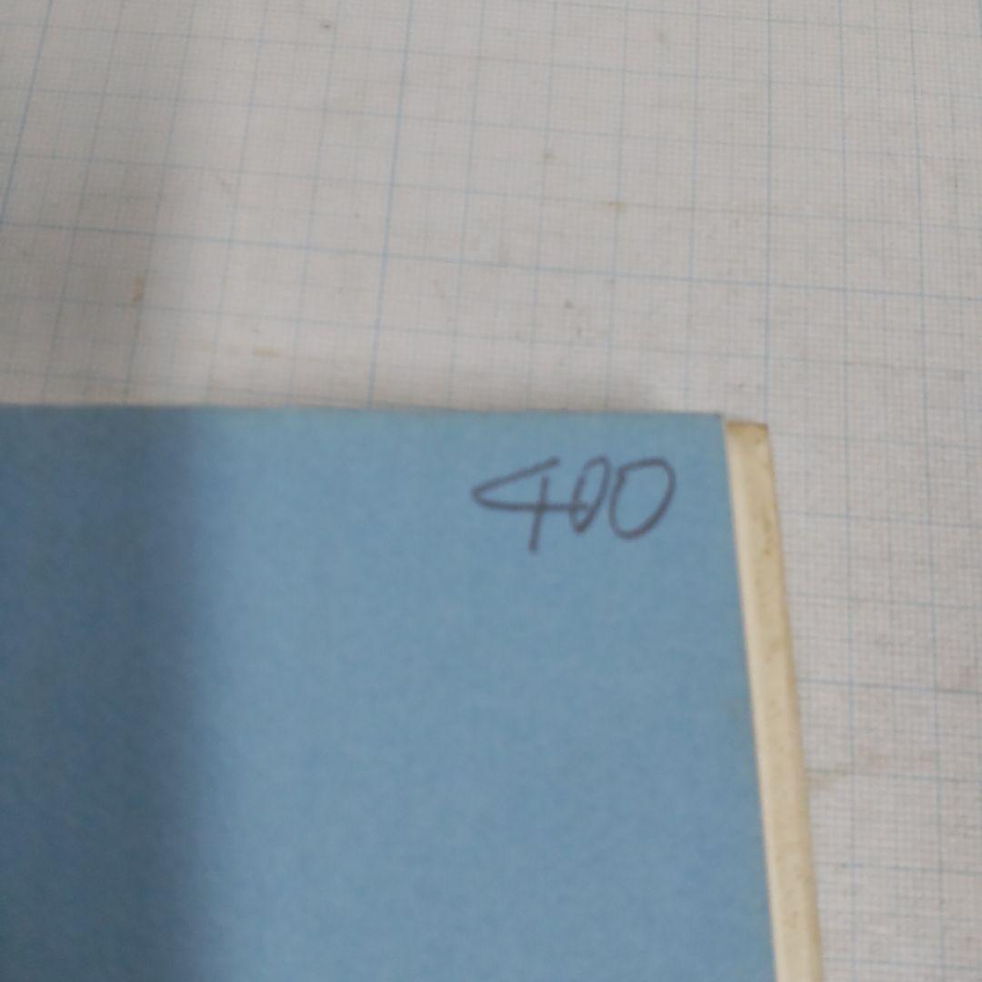 いろんな瓶 増田れい子　鎌倉書房