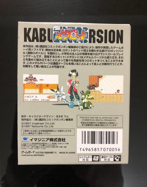 メダロット カブトバージョン 【新品・未開封】 ゲームボーイ GB