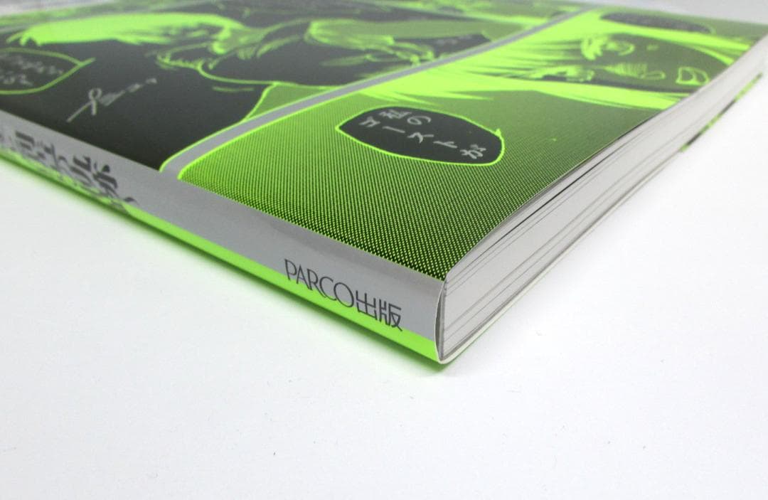 【正誤表、チラシ付】士郎正宗の世界展 攻殻機動隊と創造の軌跡 公式図録