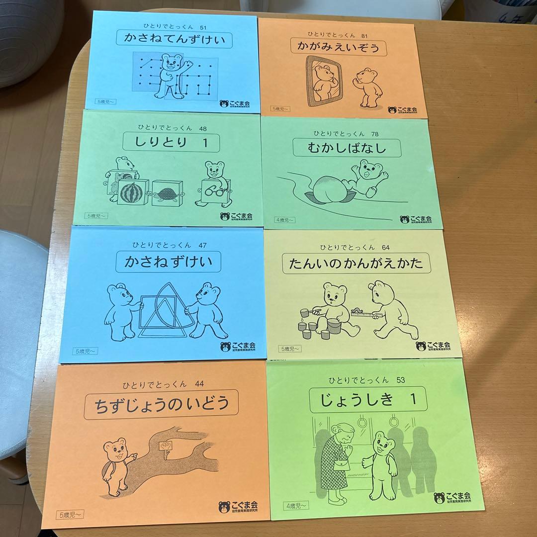 こぐま会　ひとりでとっくん 21冊セット