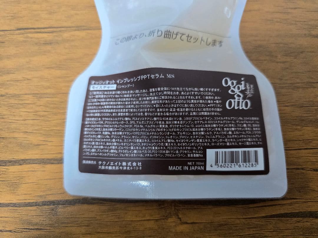 oggi otto オッジィオット　モイスチャー　700ml 2セット