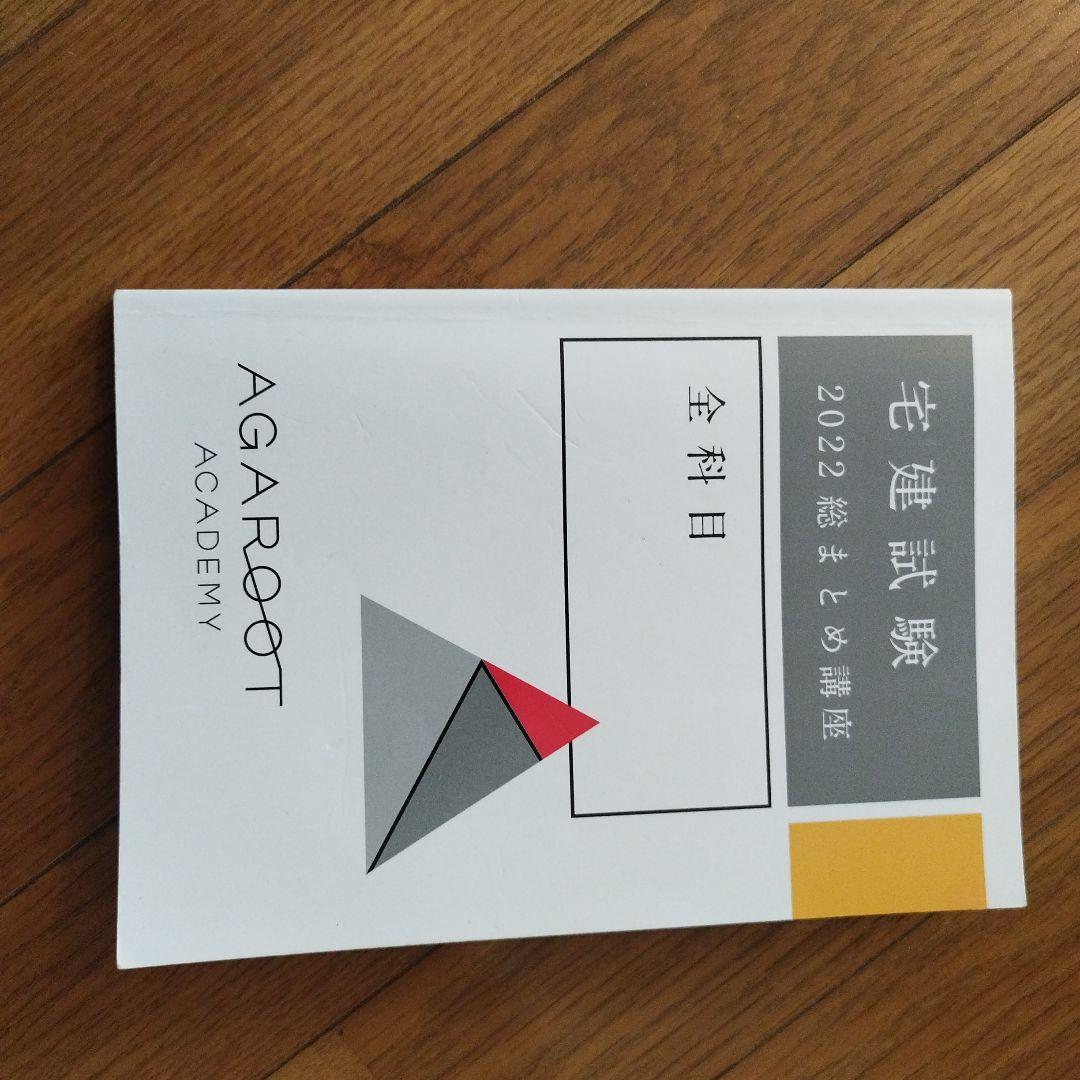 宅地建物取引士　テキスト